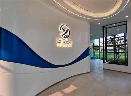 為寵物健康添磚加瓦！躍洋寵物食品（廣東）辦公室裝修項目圓滿交付