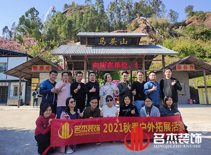 廣州名杰裝飾旅游游記——清遠馬頭山篇